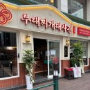 참맛 부대찌개 네이버블로그