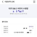 타잔B&G  어린이수영장 이미지