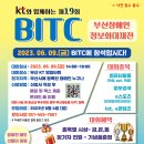 [부산장애인재활협회] 제19회 BITC(부산장애인정보화대제전) 자원봉사자 모집 (~05/31) 이미지