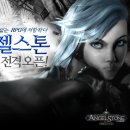엔젤스톤 이미지