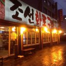 화로구이조선 이미지