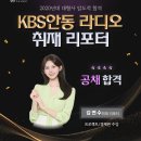 [축하합니다~!!!] KBS안동 라디오 취재 리포터 김연수 이미지