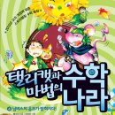 수학나라
