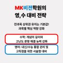 엠케이비젼학원