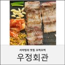 우정회관 | 괜히 사람들이 많은 게 아니었던, 울산 중구 남외동 우정회관 돼지갈비 후기 🍖