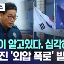 윤석열,, 세관직원들이 관련된 국제 마약사건 조작 하라고, 지시,,, ＜현직 마약수사경찰 증언＞ 이미지