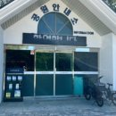 장수휴게매점