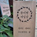 윤지현네일샵