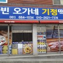 오가네떡집 - 포항시 북구 죽도시장7길 1-5 | 오가네떡집