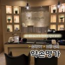 약손한의원 | (솔직후기) 포항 뷰티, 약손명가! 예민피부·광대·사각턱 고민까지 잡은 K-뷰티 연예인 관리