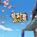 문파존망겜 쿠폰 공략 플레이 후기, 뭔가 이상하다?