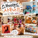 PLUSZONE(플러스존)PC | 부천 찜질방 추천 스카이랜드 사우나 부천 실내 놀거리 가볼 만한 곳
