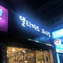 델리까뜨제과점 이미지