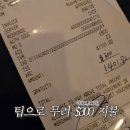 와 이서진 뉴욕 레스토랑서 팁 40만원 줌.. 이미지