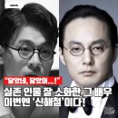 "닮았네, 닮았어..." 실존 인물 잘 소화한 배우 3위 동주, 2위 하얼빈, 그리고 이번엔 신해철!