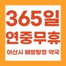 아산조은약국 이미지