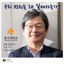 우리 정치는 왜 실패하는가? 이미지