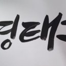 대영태권도체육관 이미지