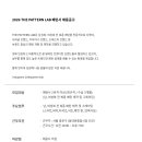 [더패턴랩]패턴사 구인공고(정정) 이미지