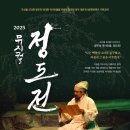 뮤지컬 정도전 이미지