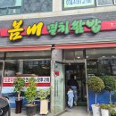 부산 사하구 맛집 "봄내 다대포낫개점" 멸치쌈밥과 우렁이들깨탕 저녁식사 솔직 후기