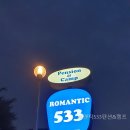 로맨틱533펜션&캠프