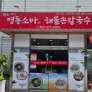 명동해물손칼국수 이미지