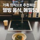메밀당막국수 - 북구 용봉택지로 65 | 메밀당막국수