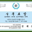 수복초밥