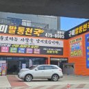 발통천국 이미지