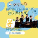 흥리듬숟가락난타 | 수원시 팔달구 우만동 봄 주간보호센터 음악인지활동 프로그램, 숟가락 난타