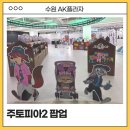 세븐일레븐 수원영화중앙점 | 수원 AK플라자 주토피아 팝업스토어 후기 디즈니 주토피아2 굿즈 총정리