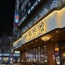 박사장집(송내역점) | [부천/송내] 송내역맛집 박사장집 송내역점, 냉삼 제대로 하는 부천고기집