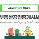 동일공인중개사사무소 이미지