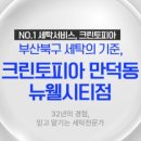 부산세탁마트 이미지