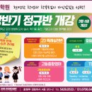 진학원 2023년 상반기 정규수업 안내문입니다. 3/6(월)~!! 이미지
