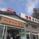 또와요 | [광명] 🍜 꼬막 가득 특별한 짬뽕 맛집! 광명동굴 근처 또와요짬뽕 솔직 방문 후기 @202603