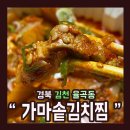 가마솥찜 - 거제시 | 가마솥찜
