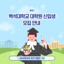 백석대학교 일반대학원 이미지