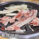 황제갈비 | 삼척 갈비 맛집 황제갈비 ⎜ 삼척 고기 무한리필 방문 후기