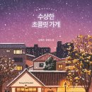 수상한가게