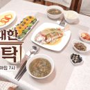 위대한식탁 이미지