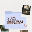 다문화 탐험대 | 2025 활동결산