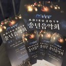 Adieu 2019 송년음악회 | [음악회] DGIST ADIEU 2019 송년음악회