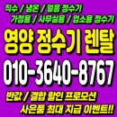 정수의과병원 | 영양정수기렌탈 추천｜영양얼음정수기렌탈 가격비교부터 설치후기까지 한 번에!