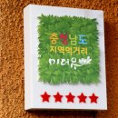 충남 미더유 향토음식스토리텔링 경연대회 명품대상 충남 금산맛집 진악산뜰농가맛집 금산향토음식 힐링...