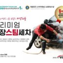 성산스팀출장세차