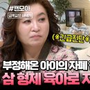 [종편] 아들셋 독박육아 하다가 우울증 걸린 이상인 아내 이미지