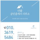 청계산역공인중개사사무소 이미지