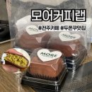 견훤로 | 전북 전주 모어커피랩) 전주역 근처 두쫀쿠 맛집, 주차 위치 포장 후기